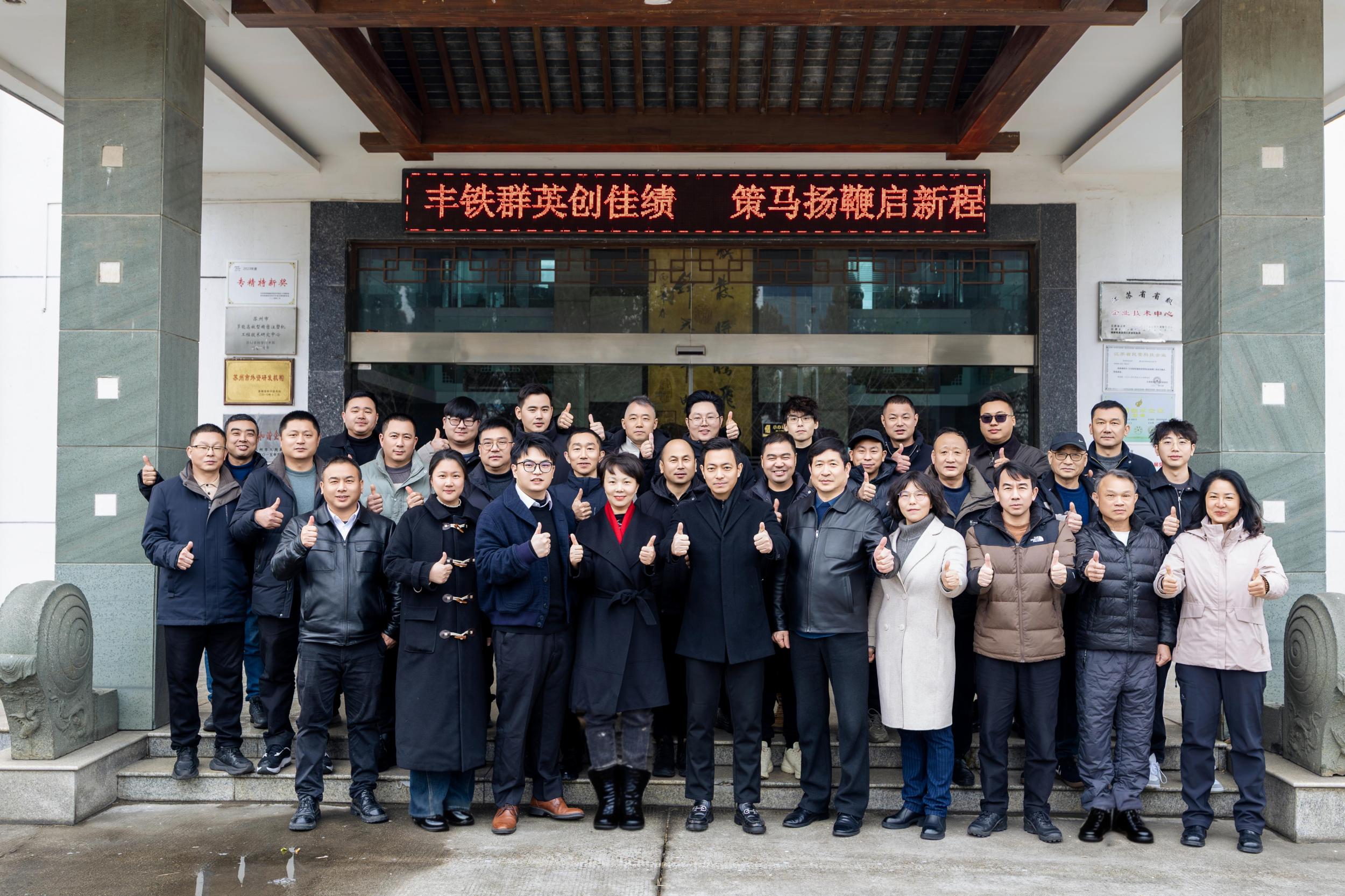 w66利来最给利注塑机2025尾牙宴